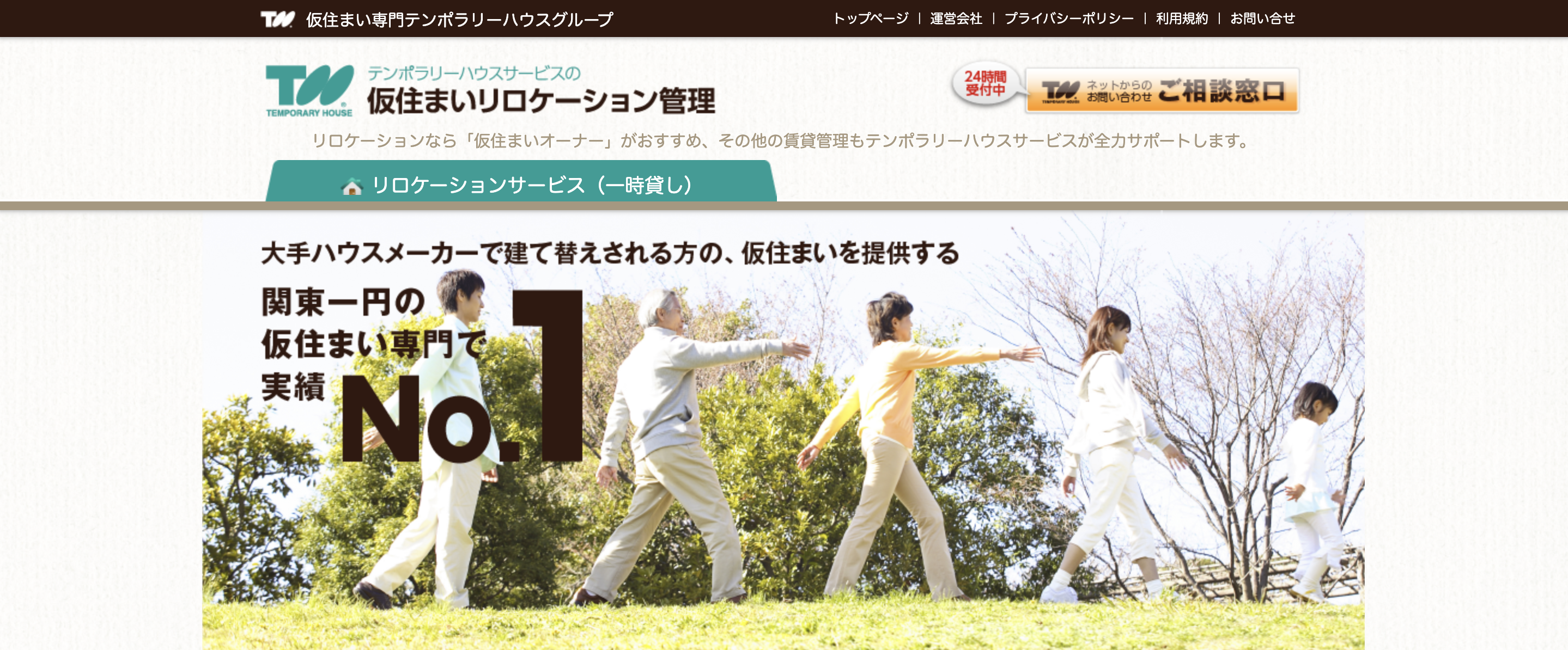テンポラリーハウスサービス