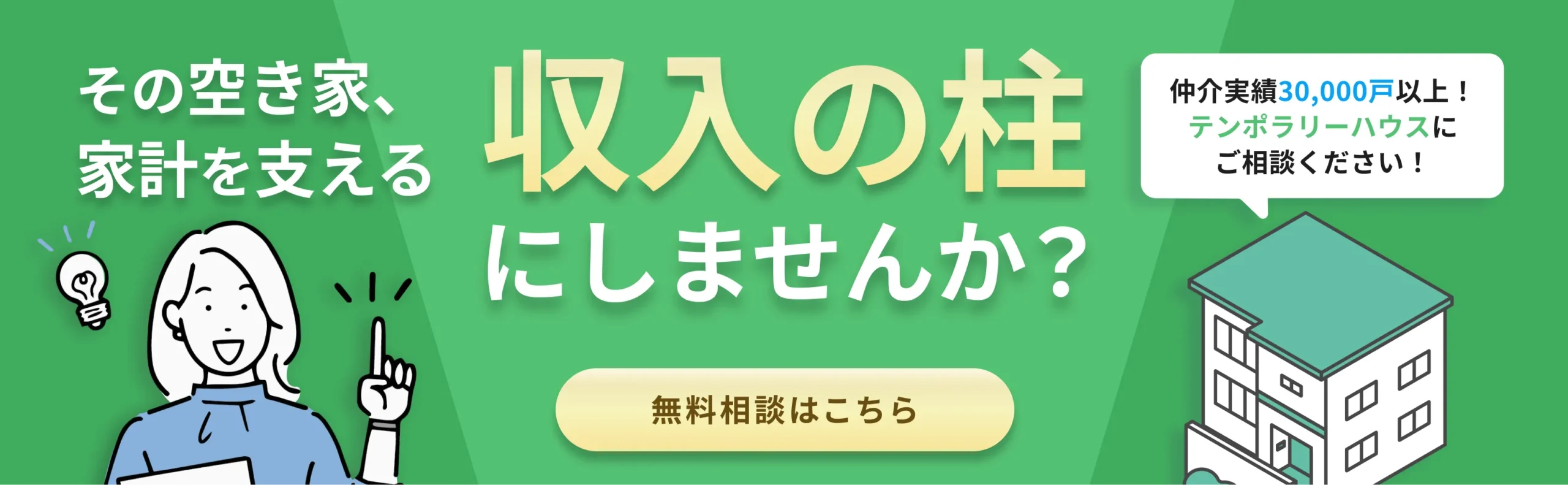 お問い合わせバナー