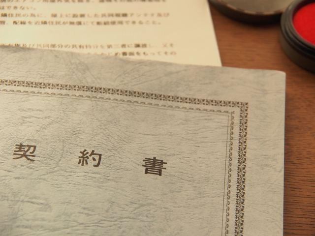 マンションの管理規約