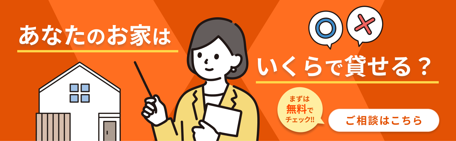 お問い合わせバナー